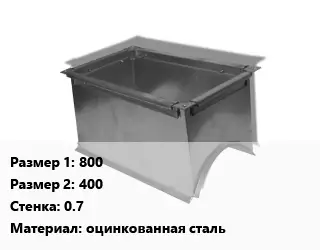 Врезка прямоугольная 800х400х0.7 оцинкованная сталь